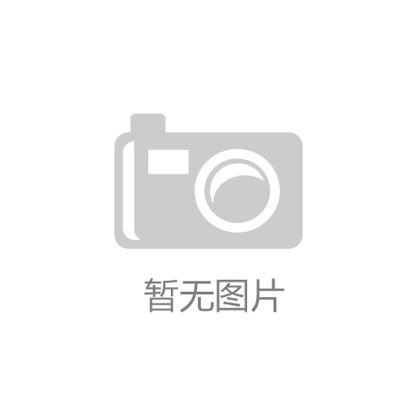 ‘云开·全站app登录(中国)