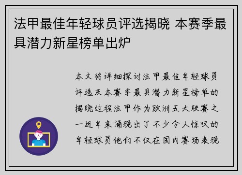 法甲最佳年轻球员评选揭晓 本赛季最具潜力新星榜单出炉