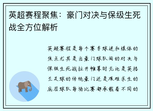 英超赛程聚焦：豪门对决与保级生死战全方位解析