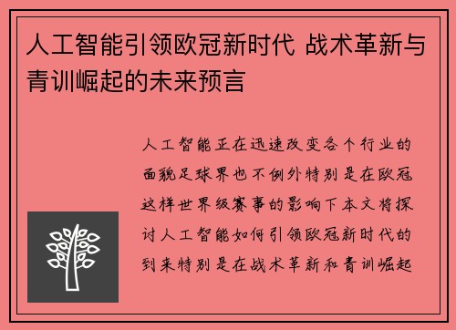 人工智能引领欧冠新时代 战术革新与青训崛起的未来预言