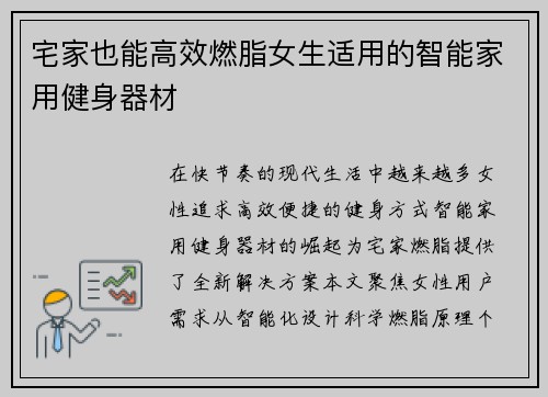 宅家也能高效燃脂女生适用的智能家用健身器材