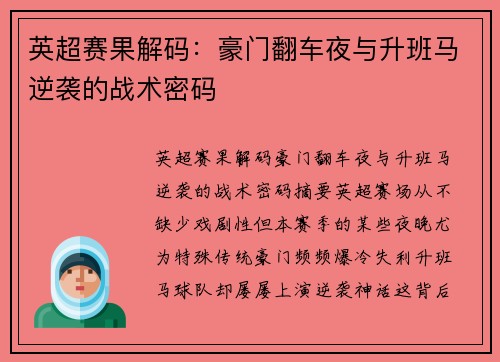 英超赛果解码：豪门翻车夜与升班马逆袭的战术密码