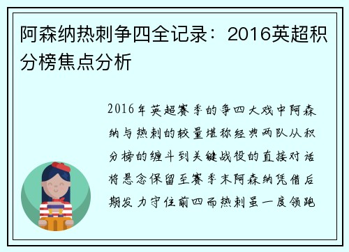 阿森纳热刺争四全记录：2016英超积分榜焦点分析