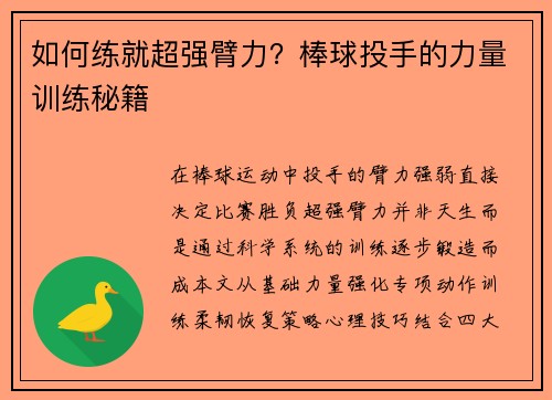 如何练就超强臂力？棒球投手的力量训练秘籍