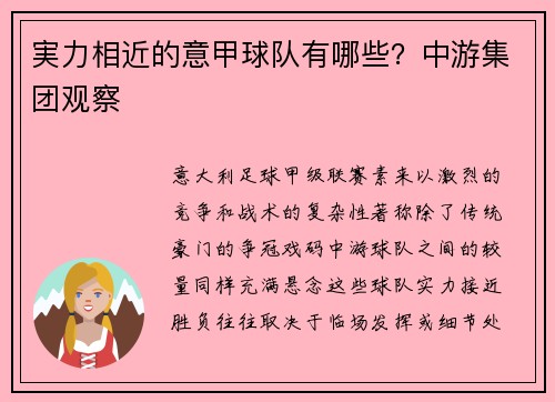 実力相近的意甲球队有哪些？中游集团观察