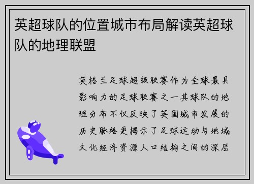 英超球队的位置城市布局解读英超球队的地理联盟
